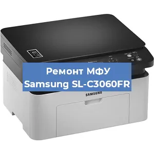 Замена МФУ Samsung SL-C3060FR в Москве
